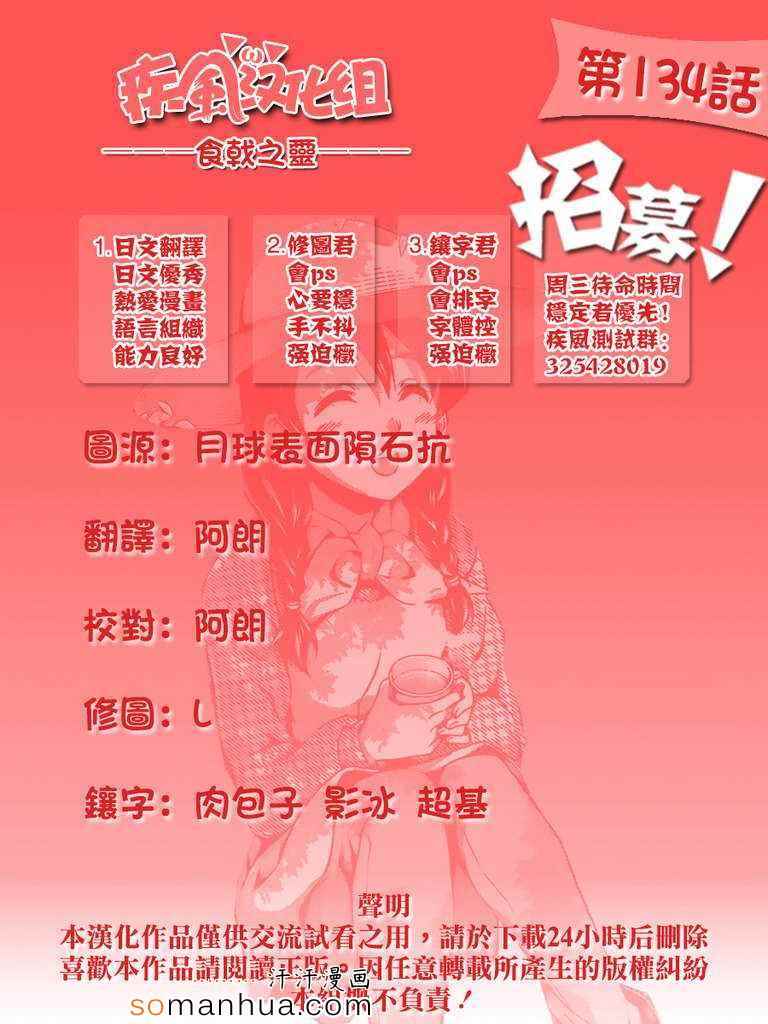 食戟之灵漫画,第134话1图
