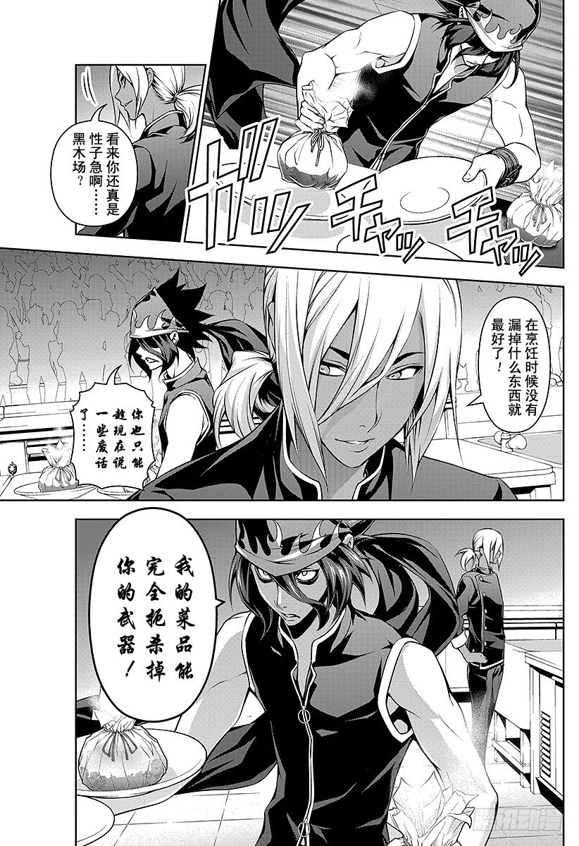 食戟之灵兰塔比漫画,第99话 先锋露出的獠牙3图