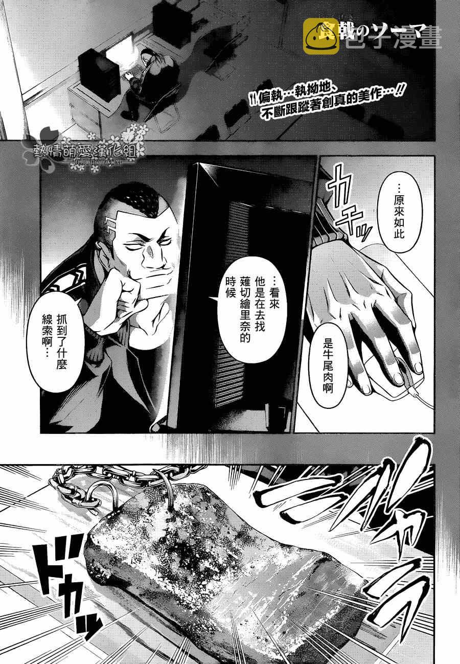 食戟之灵漫画,第86话1图