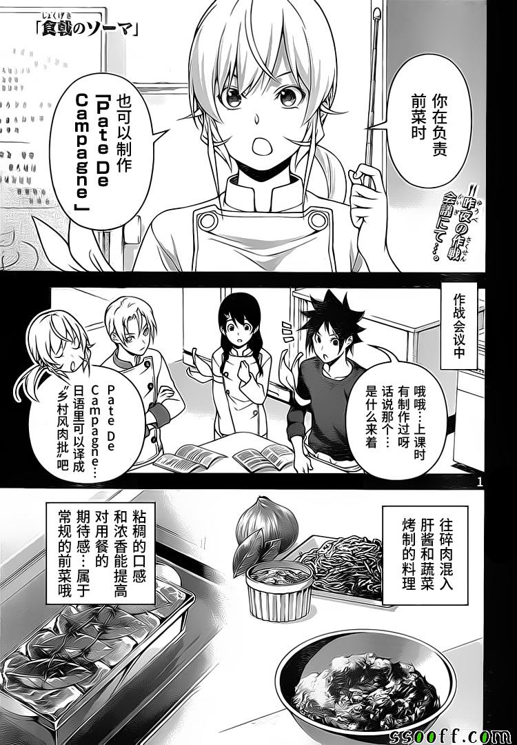 食戟之灵兰塔比漫画,第258话1图