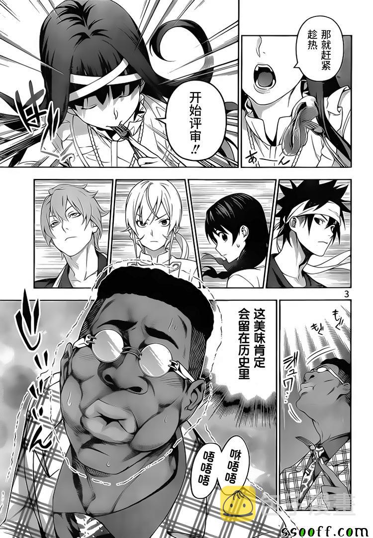 食戟之灵兰塔比漫画,第235话3图