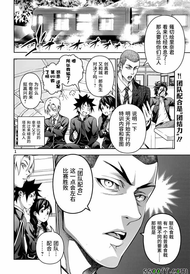 食戟之灵兰塔比漫画,第200话2图