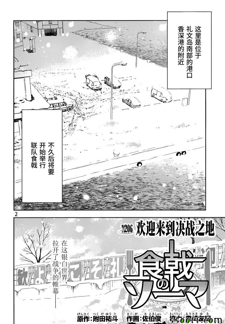 食戟之灵兰塔比漫画,第206话2图