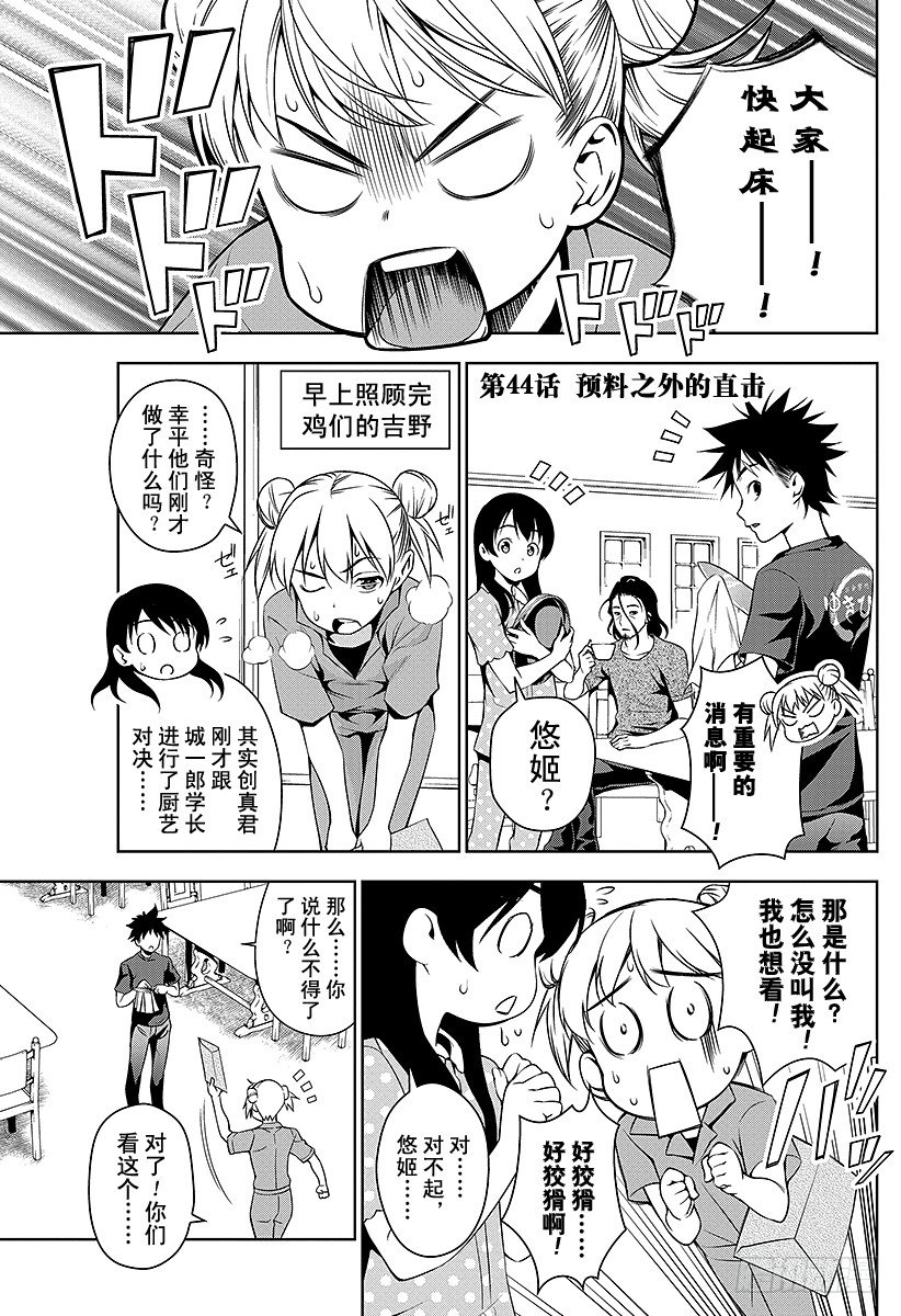 食戟之灵兰塔比漫画,第44话 预料之外的直击1图