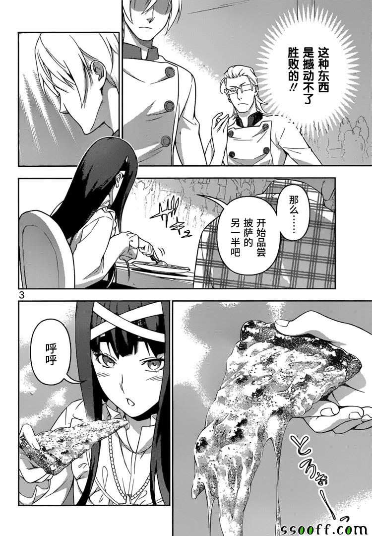 食戟之灵兰塔比漫画,第237话4图