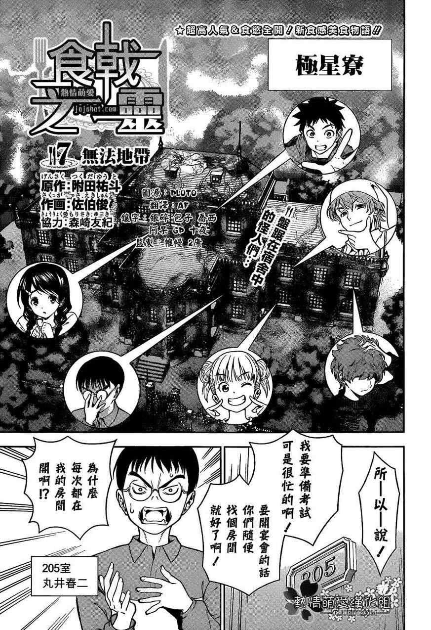 食戟之灵兰塔比漫画,第7话3图