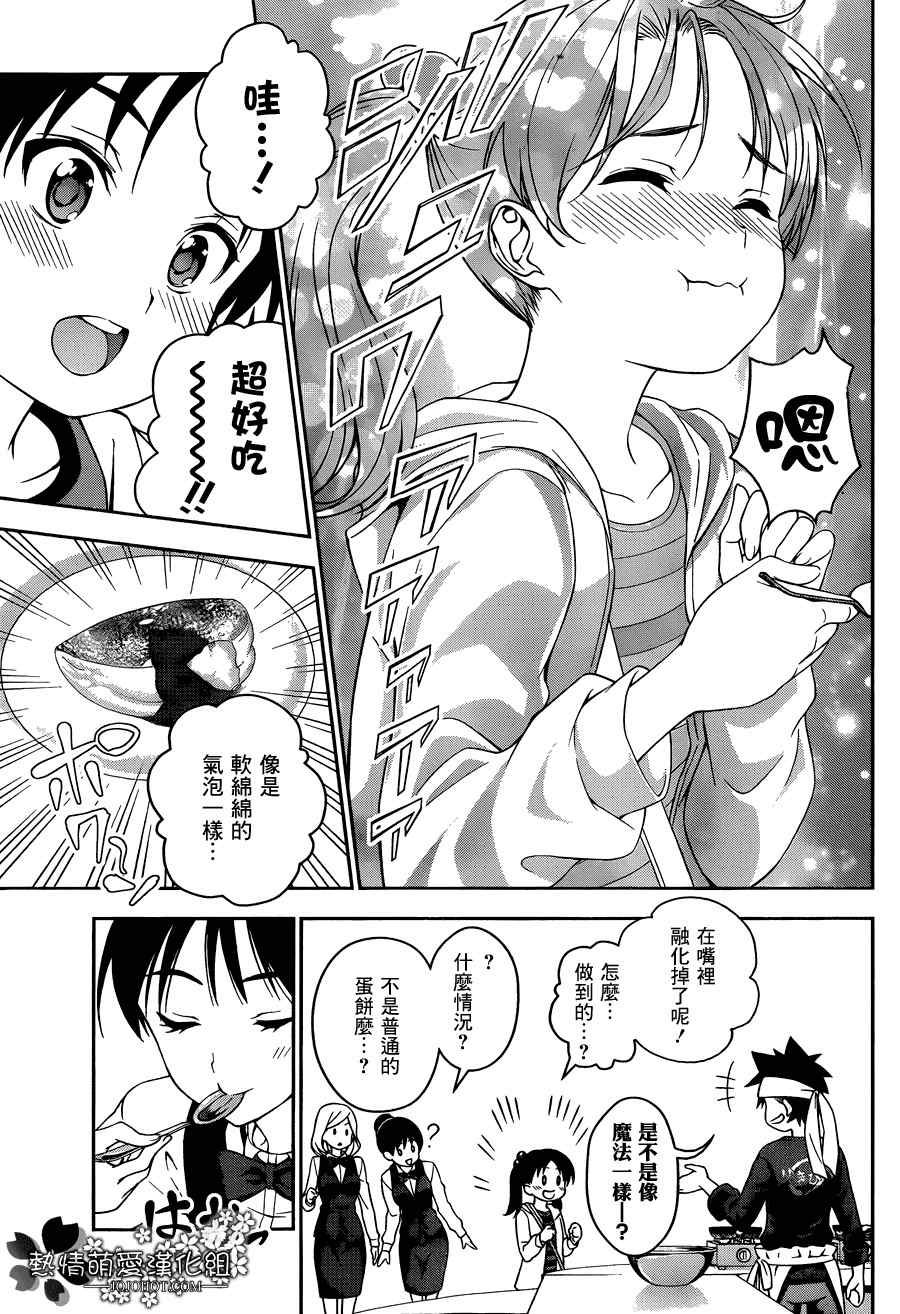 食戟之灵兰塔比漫画,第32话5图