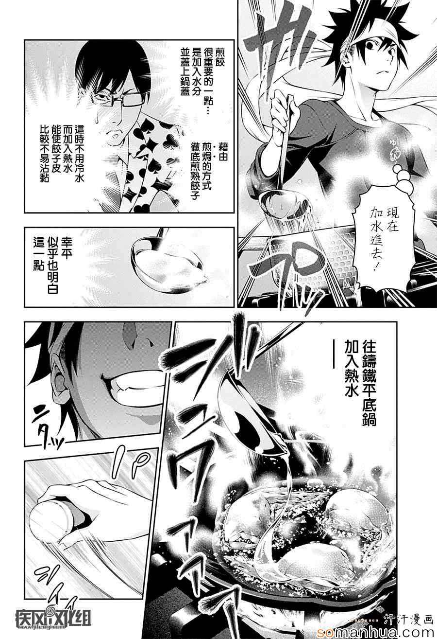 食戟之灵兰塔比漫画,第146话4图