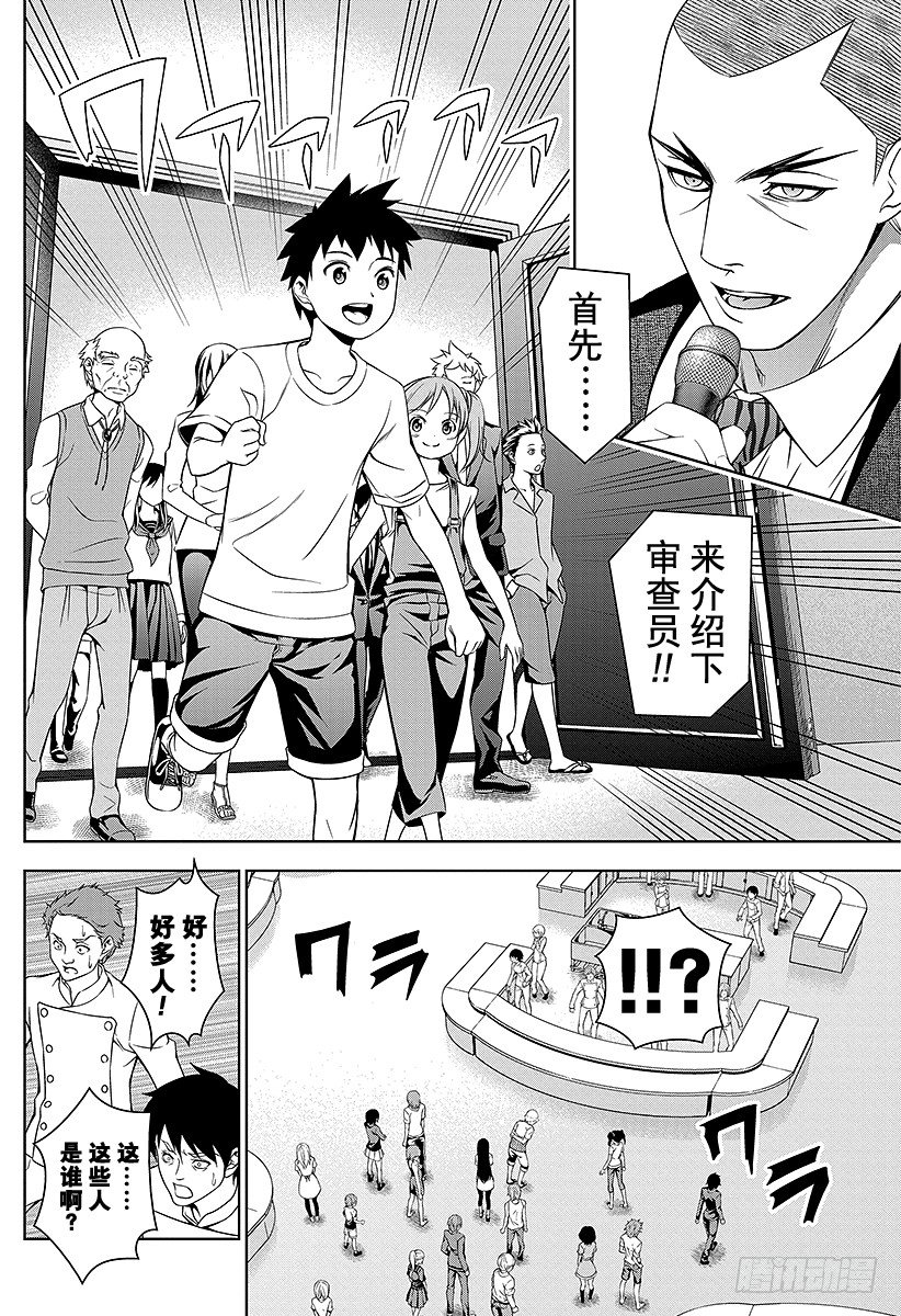 食戟之灵兰塔比漫画,第30话 假设的圈套4图