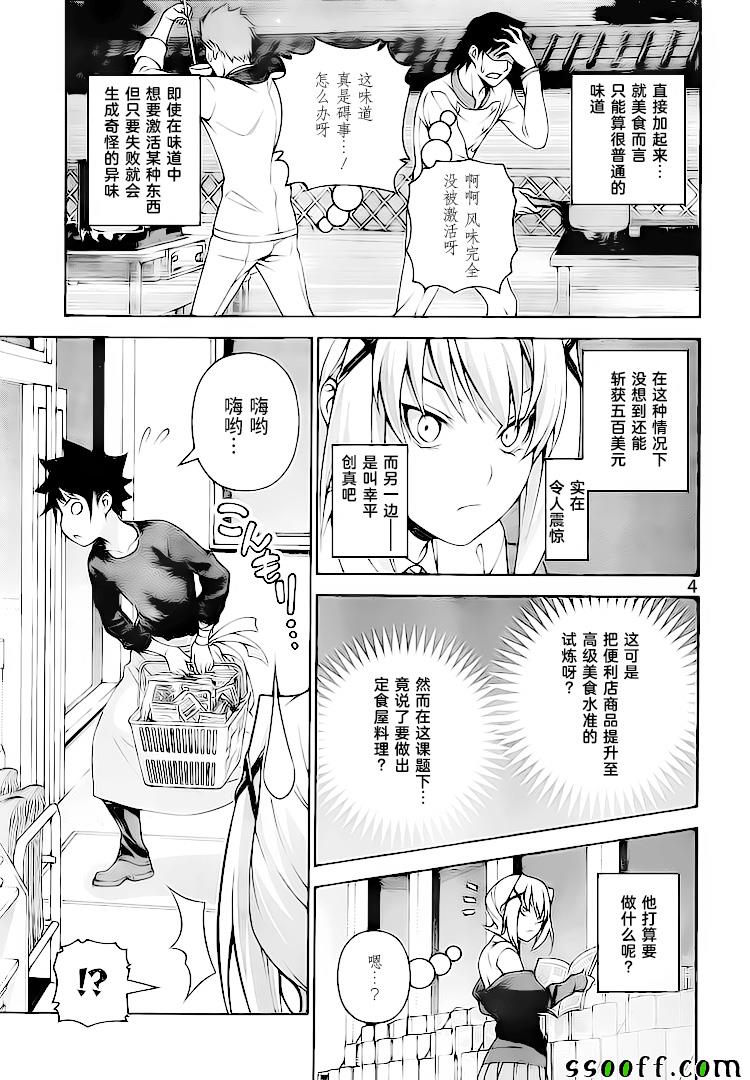 食戟之灵第五季免费观看漫画,第288话5图