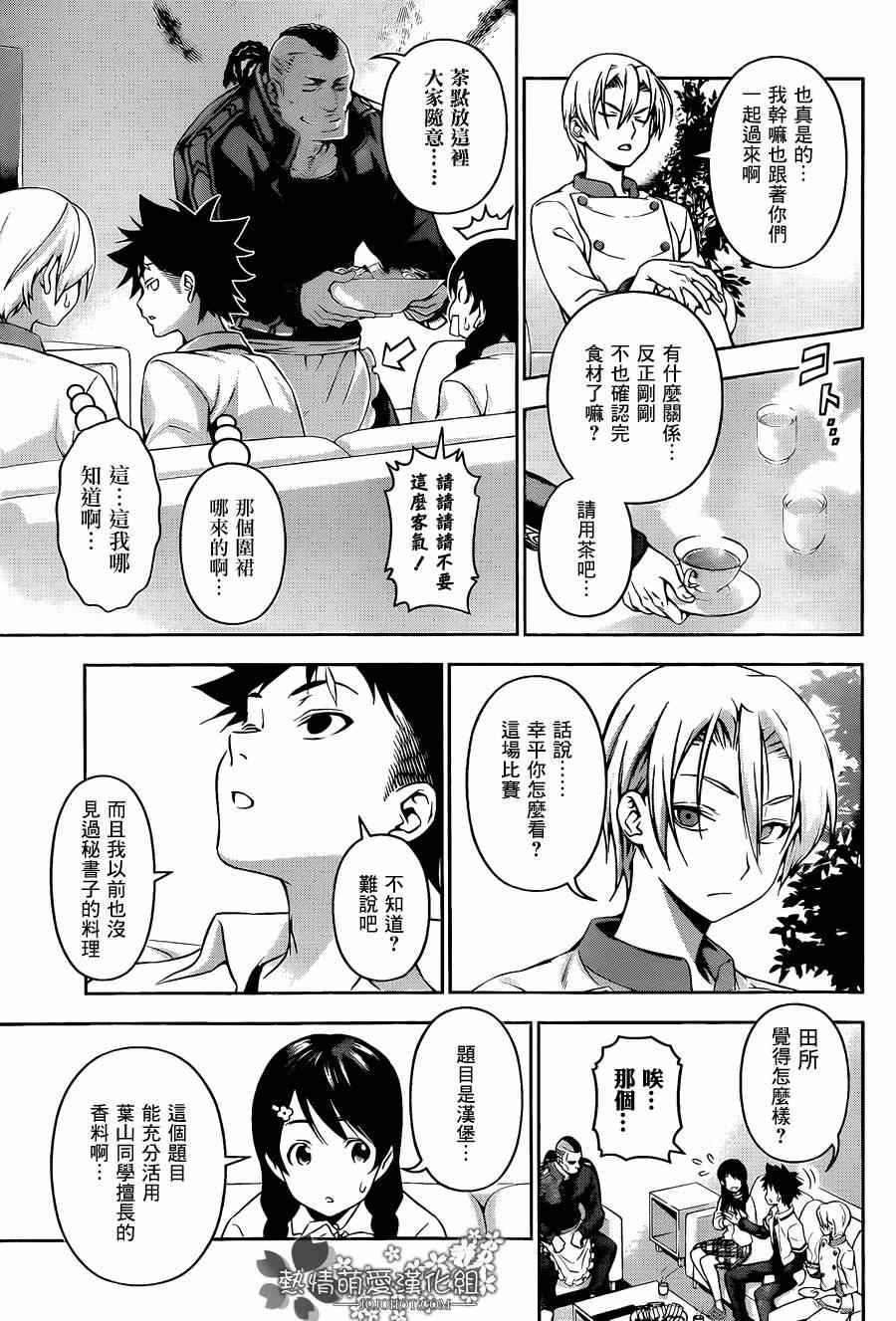 食戟之灵兰塔比漫画,第74话5图