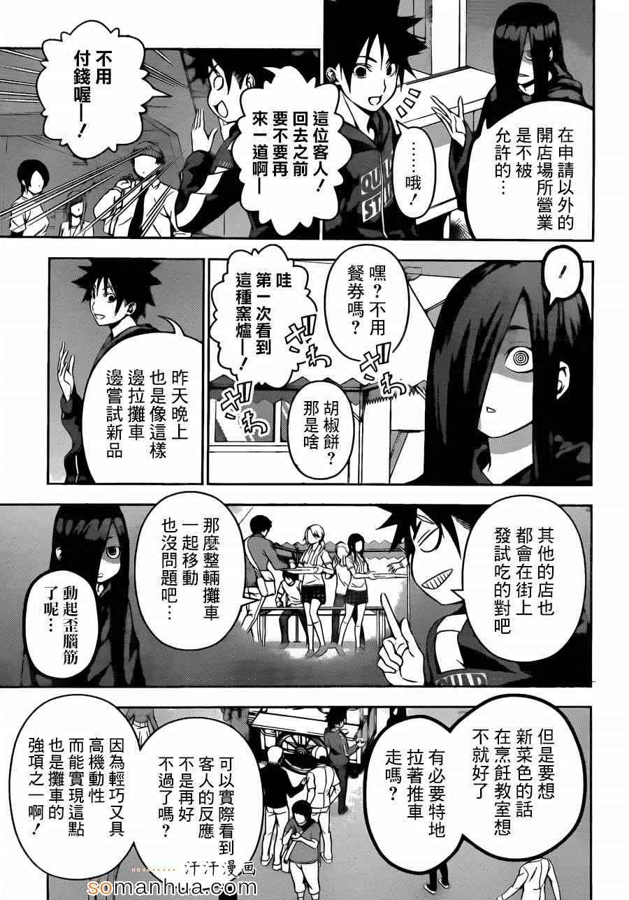 食戟之灵第五季免费观看漫画,第127话3图