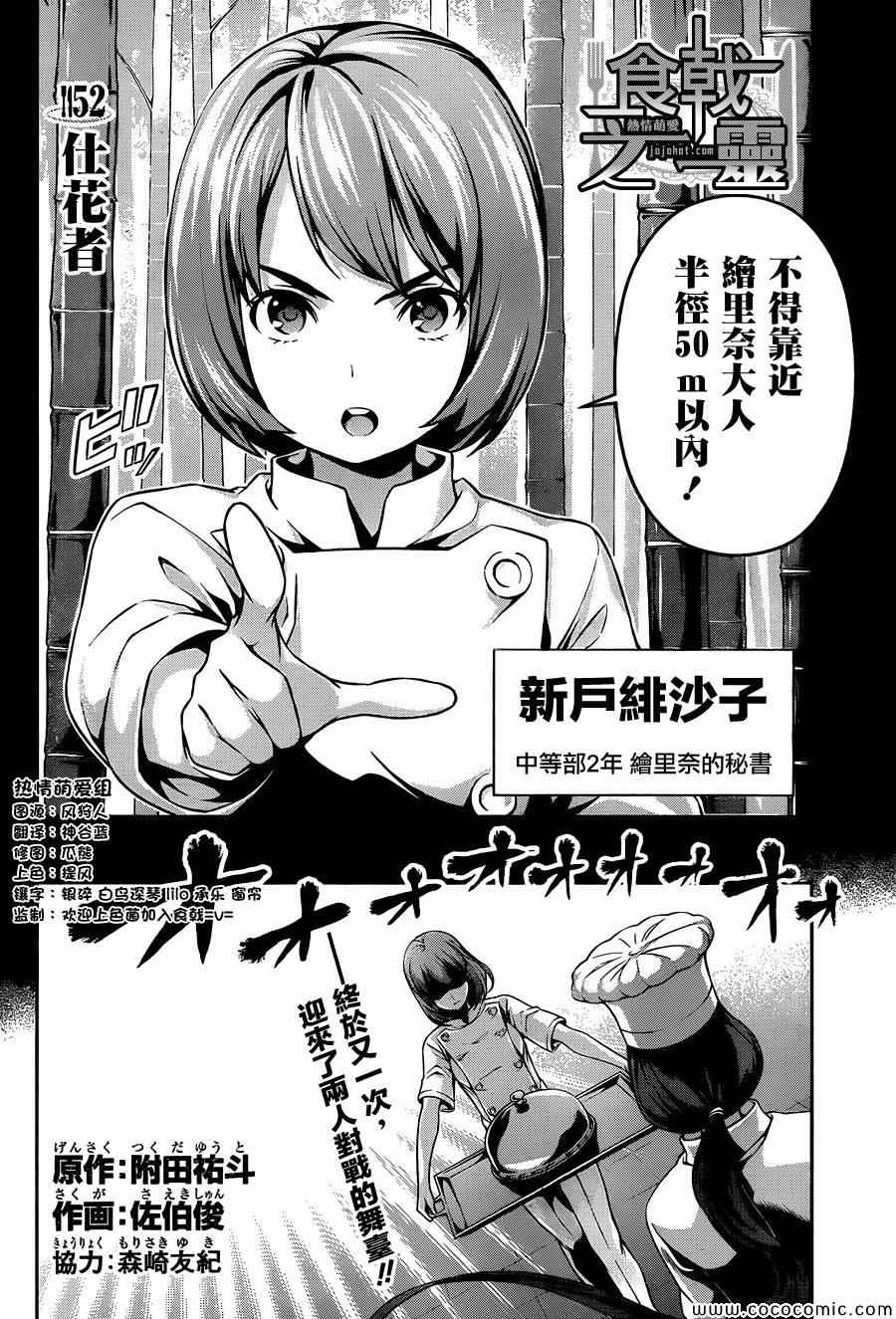 食戟之灵兰塔比漫画,第52话2图