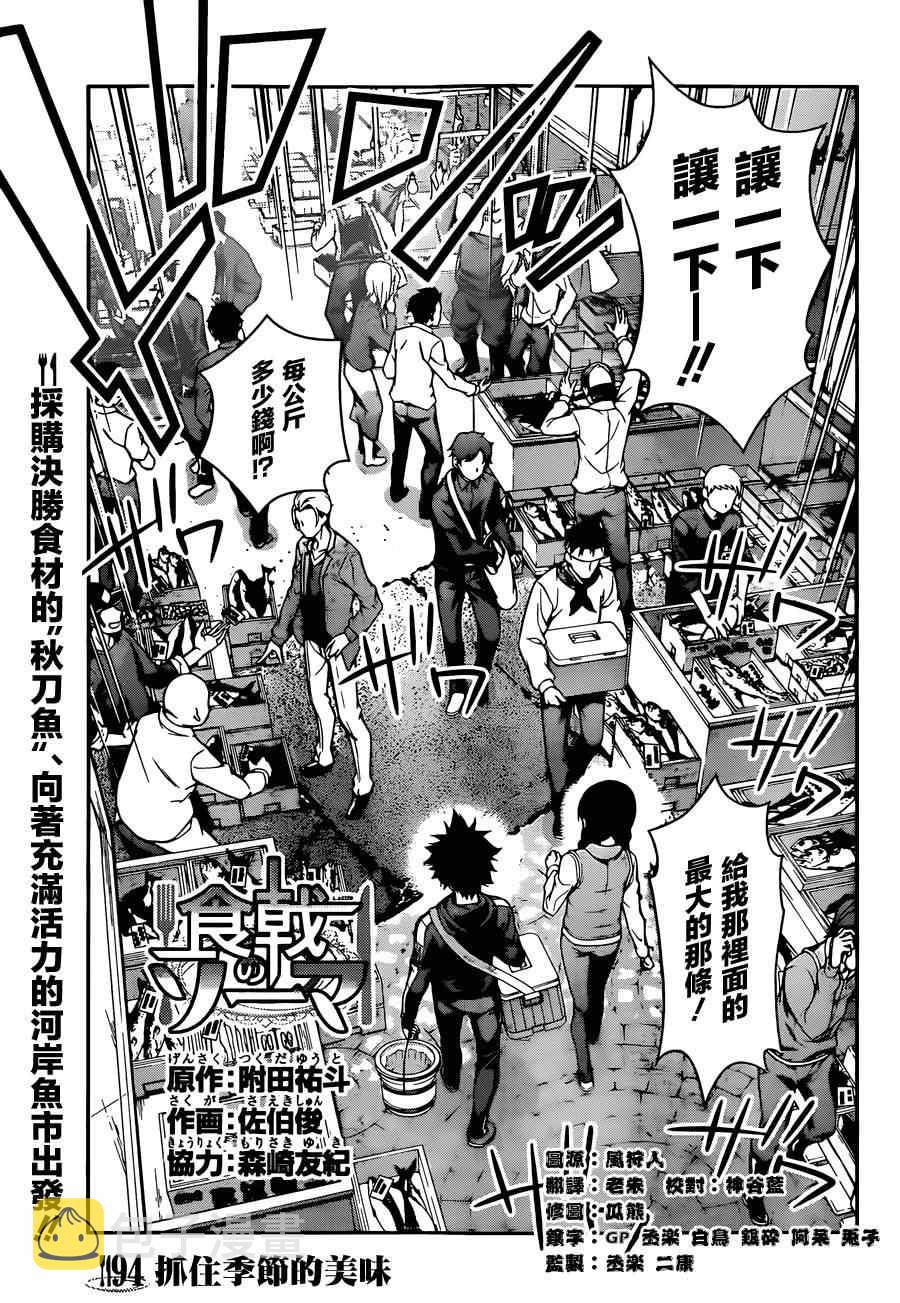 食戟之灵兰塔比漫画,第94话1图
