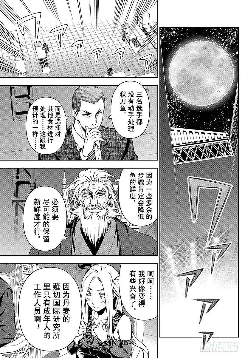 食戟之灵第五季免费观看漫画,第98话 过去积累的东西3图