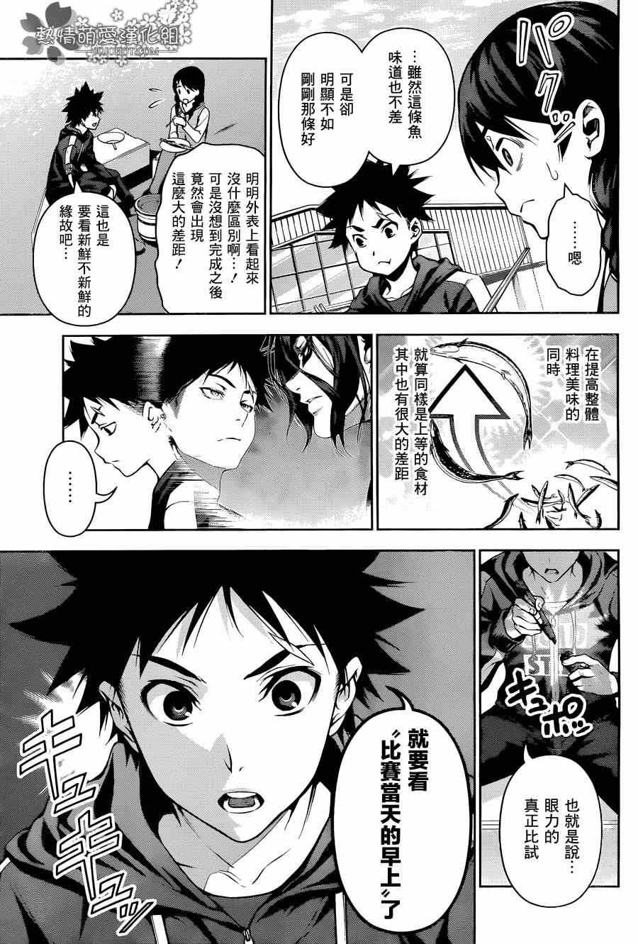 食戟之灵兰塔比漫画,第95话5图