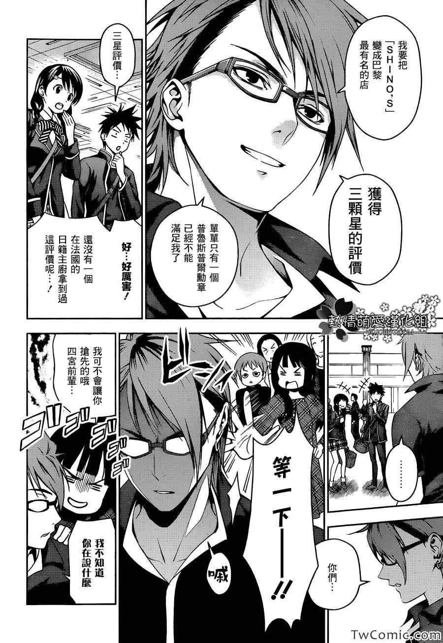 食戟之灵漫画,第34话4图