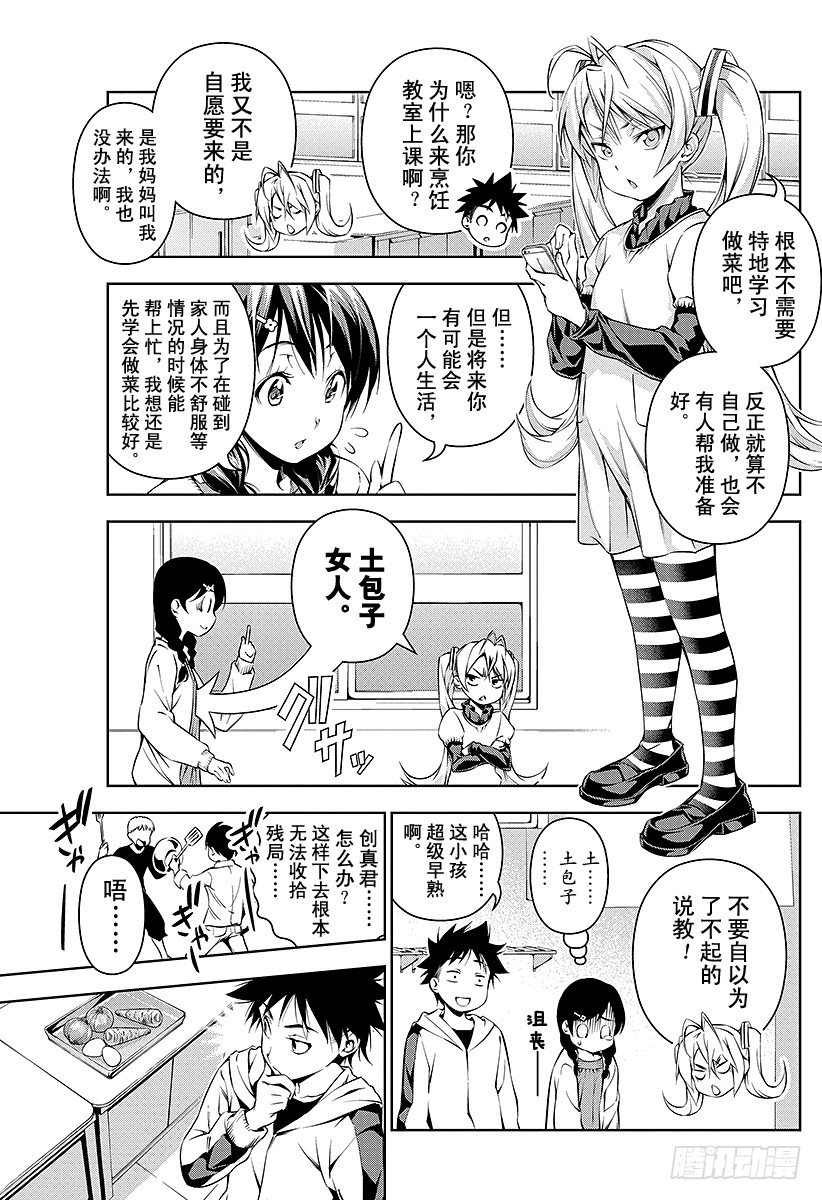 食戟之灵兰塔比漫画,第61话 倾注心意5图