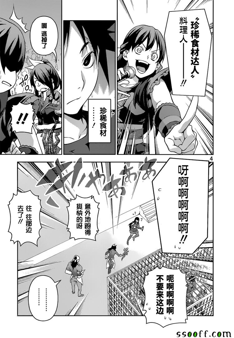 食戟之灵兰塔比漫画,第220话5图