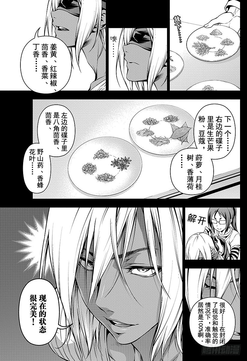食戟之灵第五季免费观看漫画,第90话 铁的意志、钢的心3图