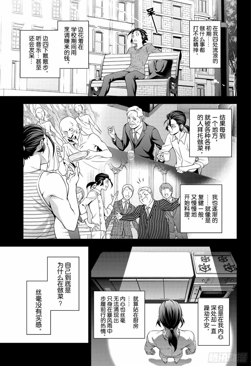 食戟之灵兰塔比漫画,番外篇21图