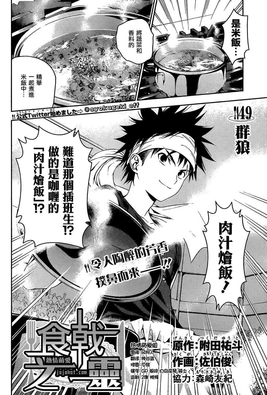食戟之灵兰塔比漫画,第49话2图