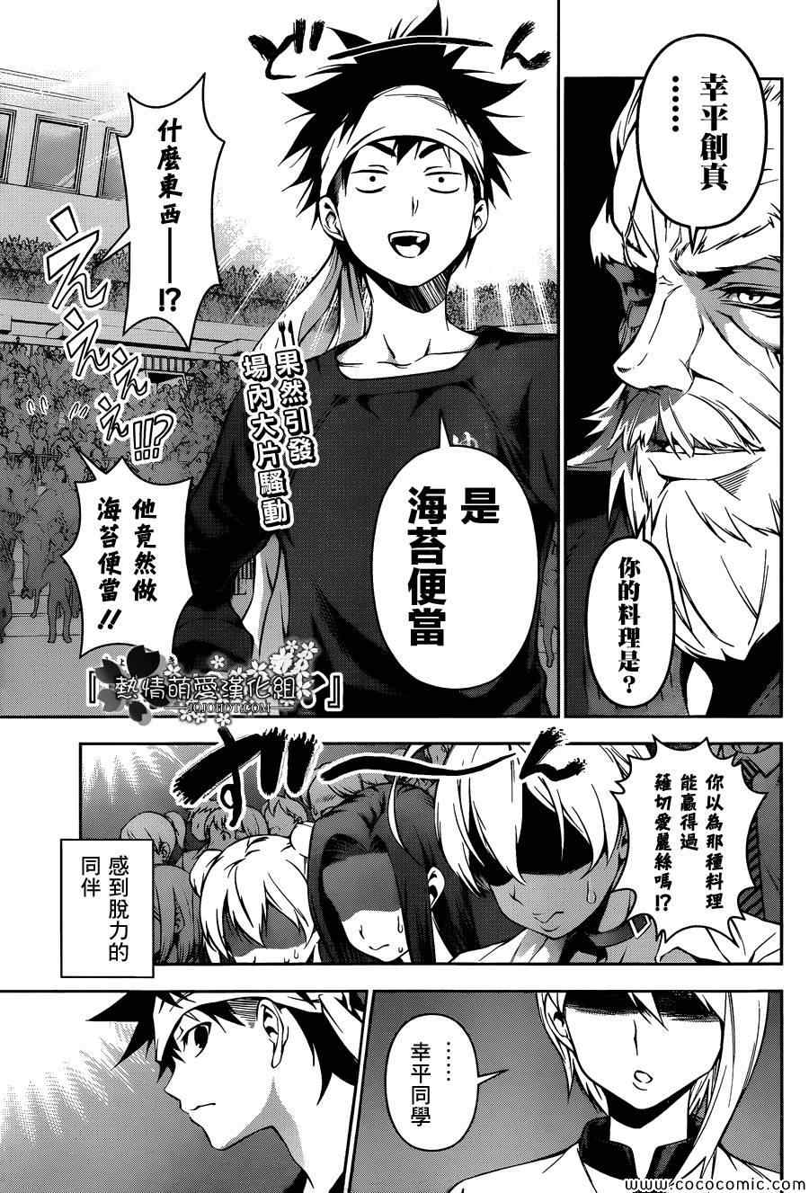 食戟之灵兰塔比漫画,第65话1图