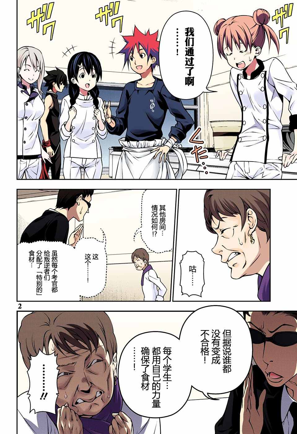 食戟之灵漫画,第175话3图