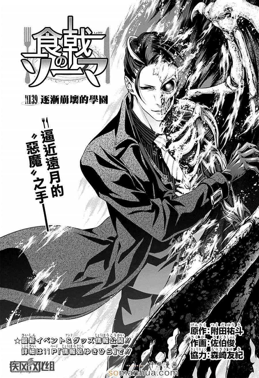 食戟之灵漫画,第139话1图