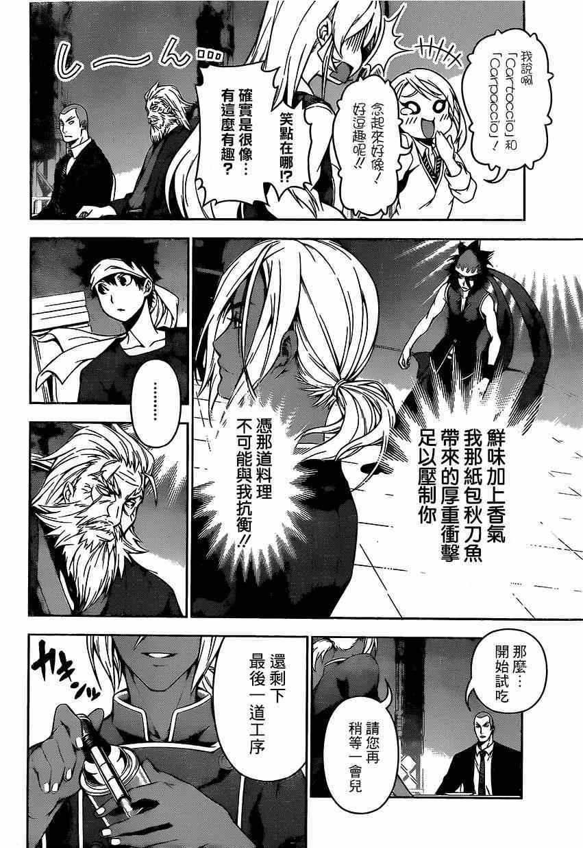 食戟之灵兰塔比漫画,第100话3图