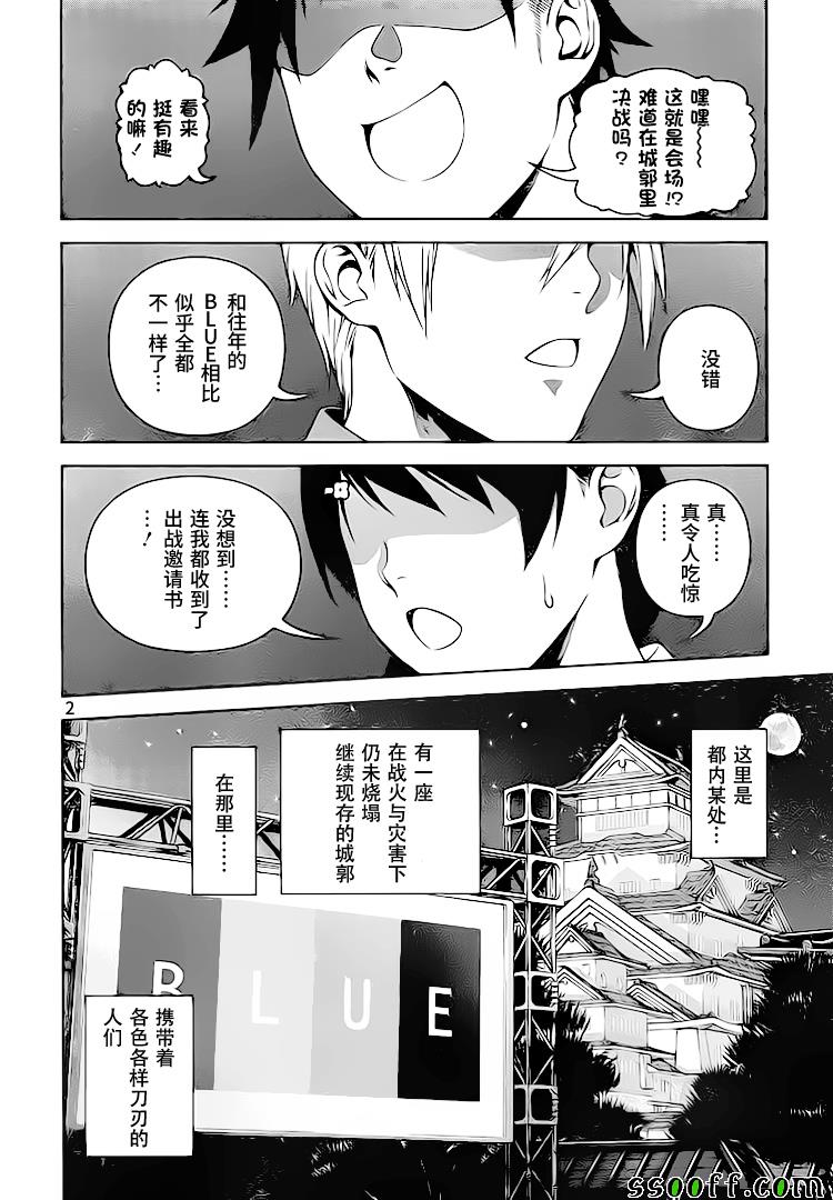 食戟之灵兰塔比漫画,第283话2图