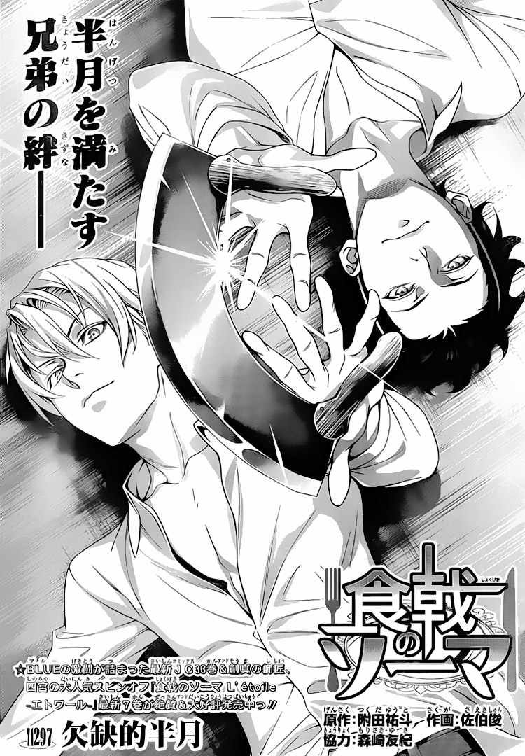 食戟之灵第五季免费观看漫画,第297话3图