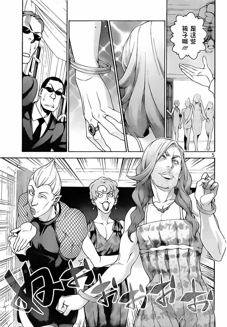 食戟之灵第五季免费观看漫画,第297话5图