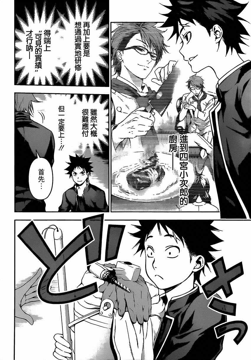 食戟之灵兰塔比漫画,第110话2图