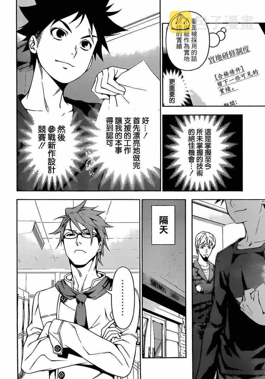 食戟之灵漫画,第111话4图