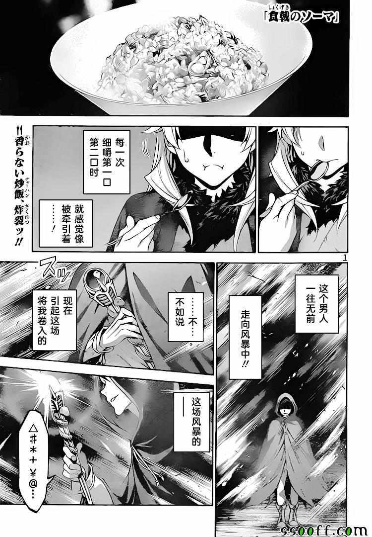 食戟之灵兰塔比漫画,第312话1图