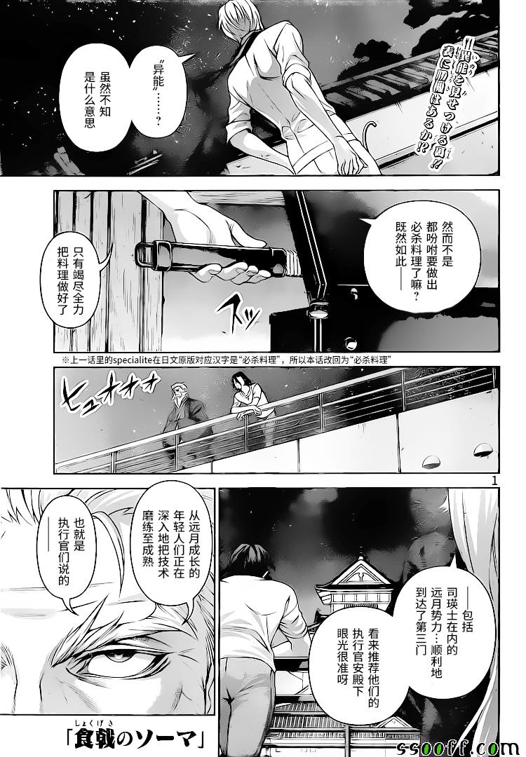食戟之灵兰塔比漫画,第292话1图