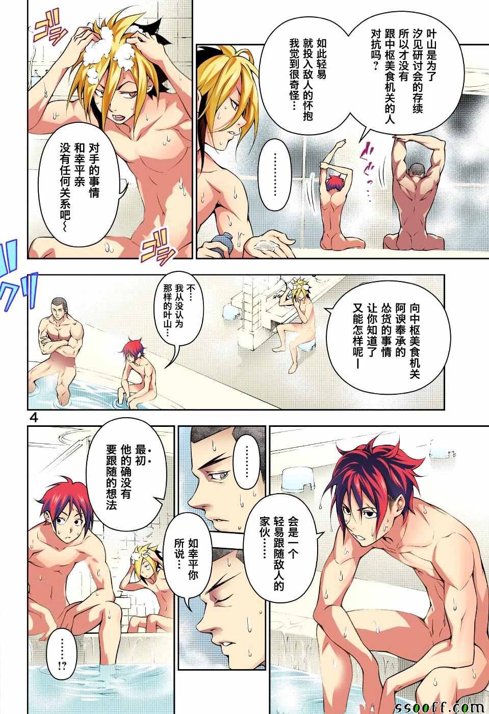 食戟之灵第五季免费观看漫画,第184话4图