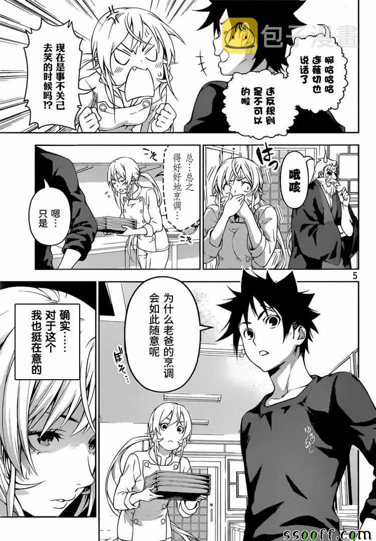 食戟之灵兰塔比漫画,第201话5图