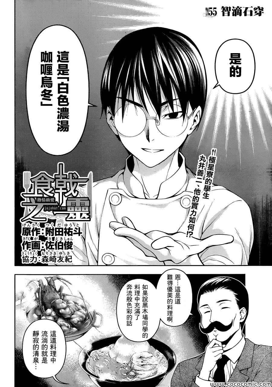 食戟之灵兰塔比漫画,第55话2图