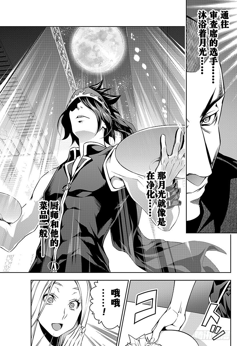食戟之灵兰塔比漫画,第99话 先锋露出的獠牙5图
