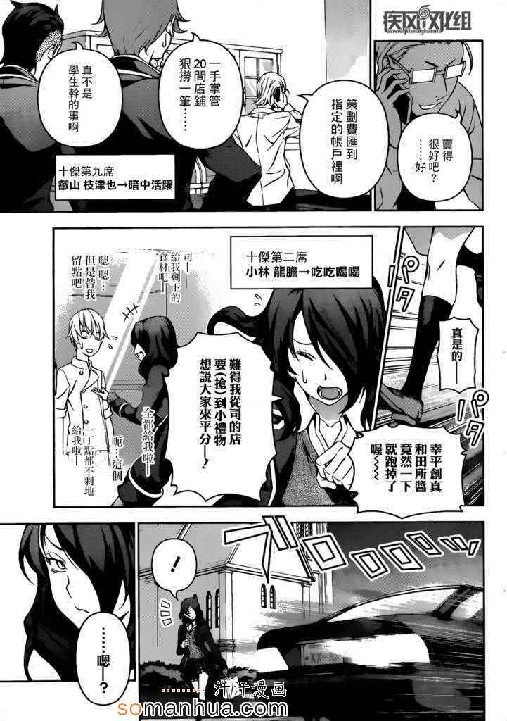 食戟之灵漫画,第134话4图