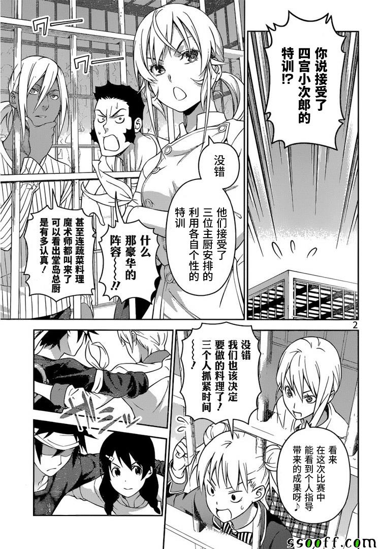 食戟之灵兰塔比漫画,第231话3图