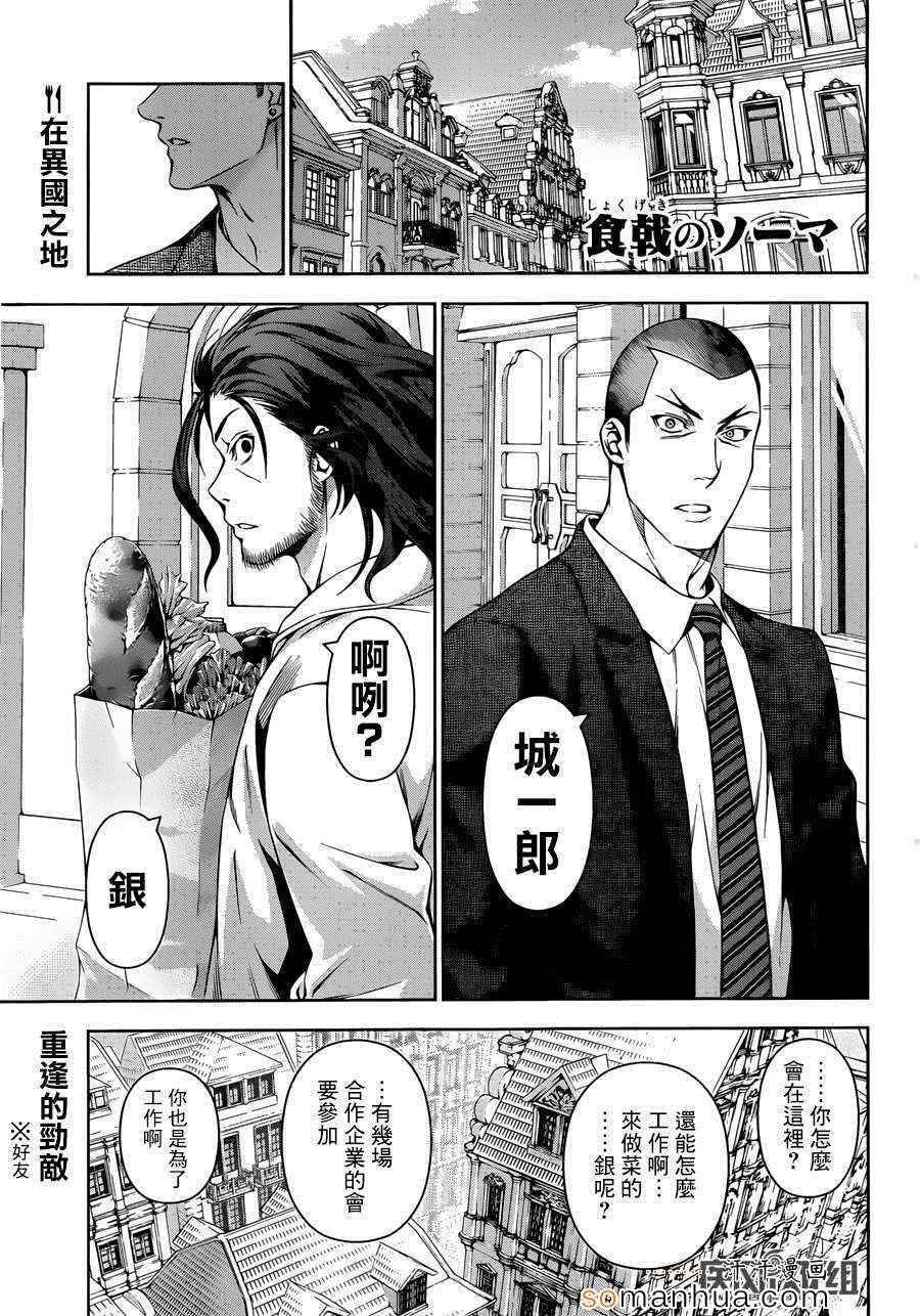 食戟之灵漫画,第136话2图