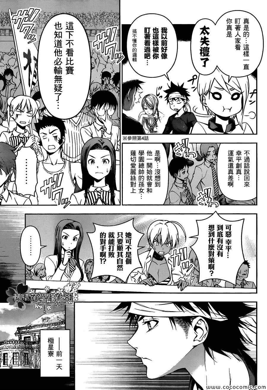 食戟之灵兰塔比漫画,第63话5图