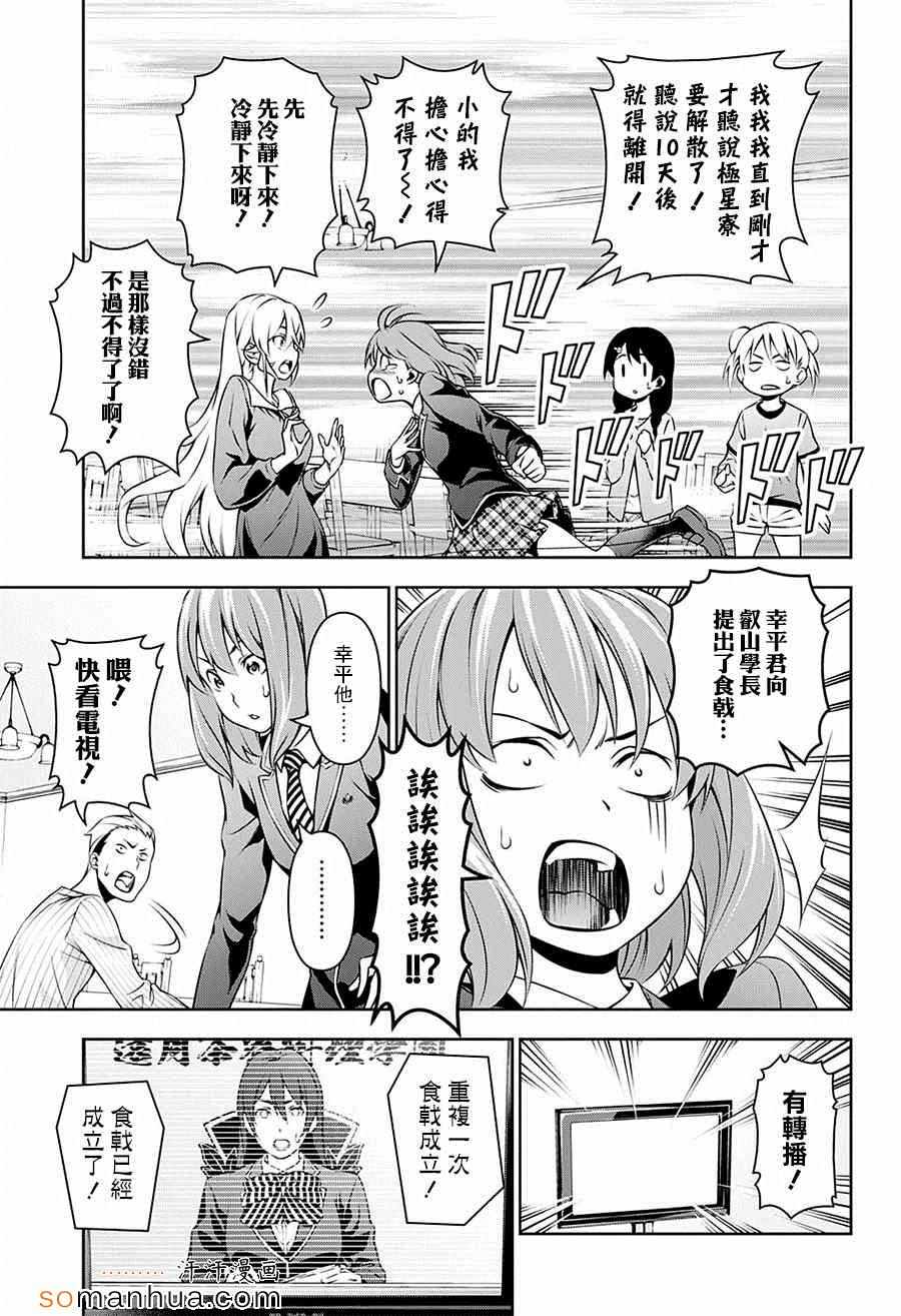 食戟之灵第五季免费观看漫画,第142话5图