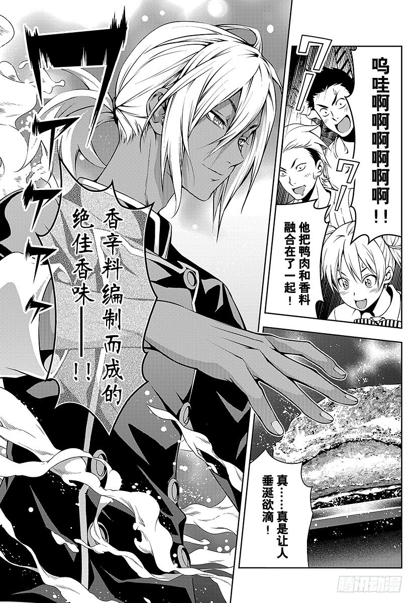 食戟之灵兰塔比漫画,第91话 互相啃食的野兽1图