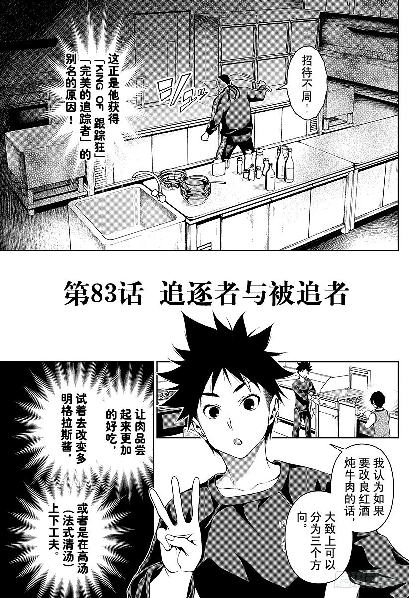 食戟之灵漫画,第83话 追逐者与被追者3图