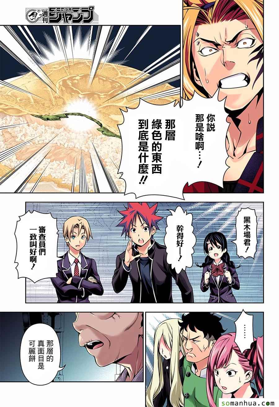 食戟之灵兰塔比漫画,第159话5图