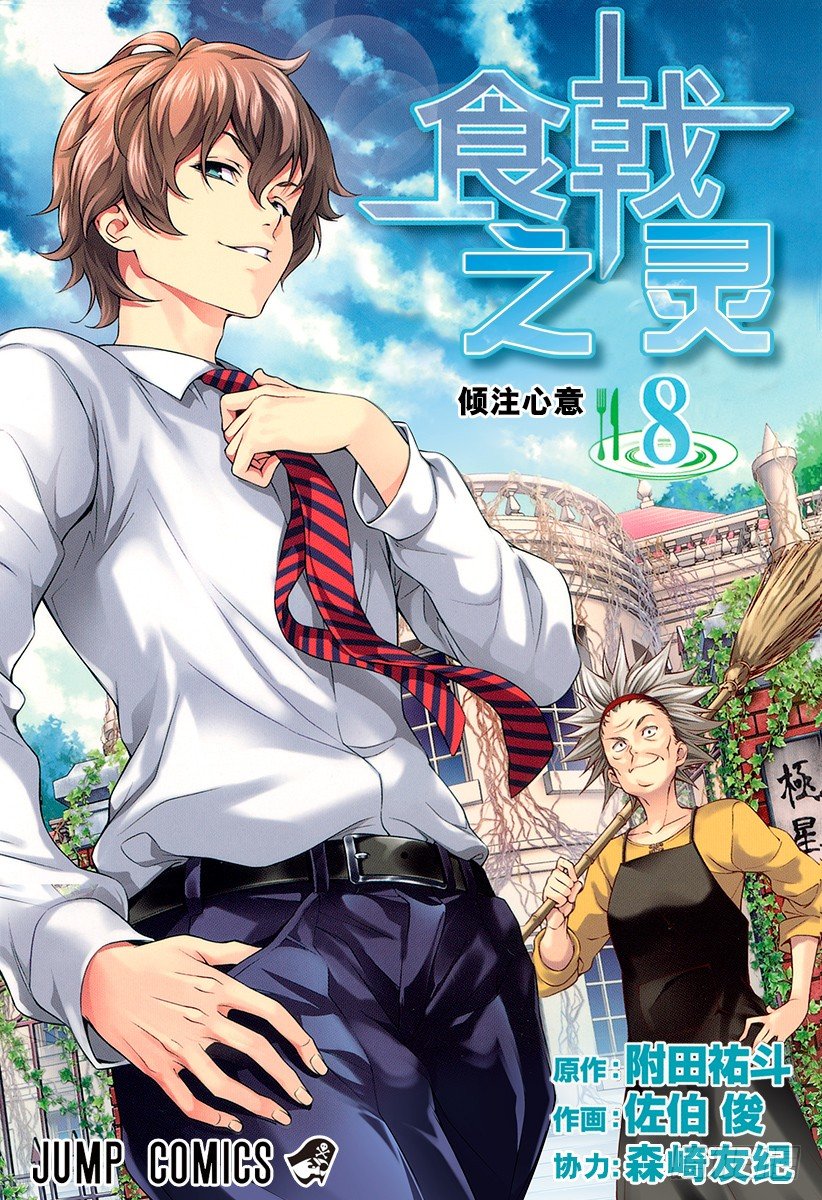 食戟之灵兰塔比漫画,第58话 神圣的香气1图
